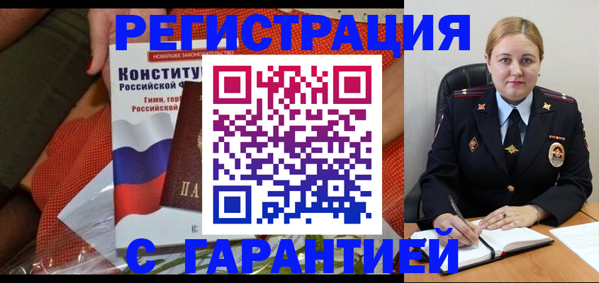 временная регистрация надежно в Агиделе