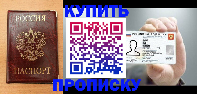 прописка от собственника в Агиделе