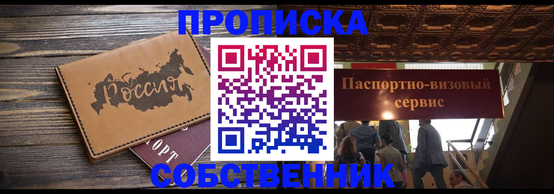 прописка 2025 в Агиделе