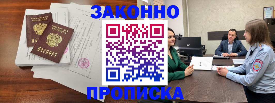 прописка регистрация в Агиделе